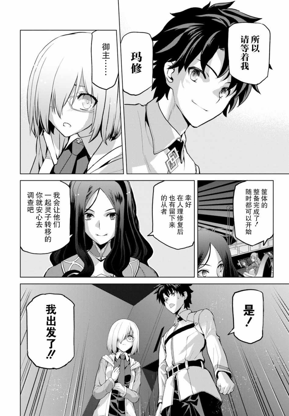 《FGO亚种特异点 恶性隔绝魔境》第1.3话 第10页