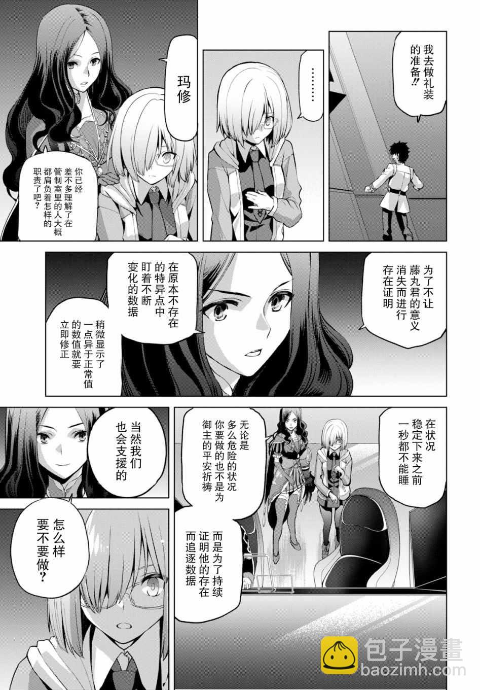 《FGO亚种特异点 恶性隔绝魔境》第1.3话 第11页