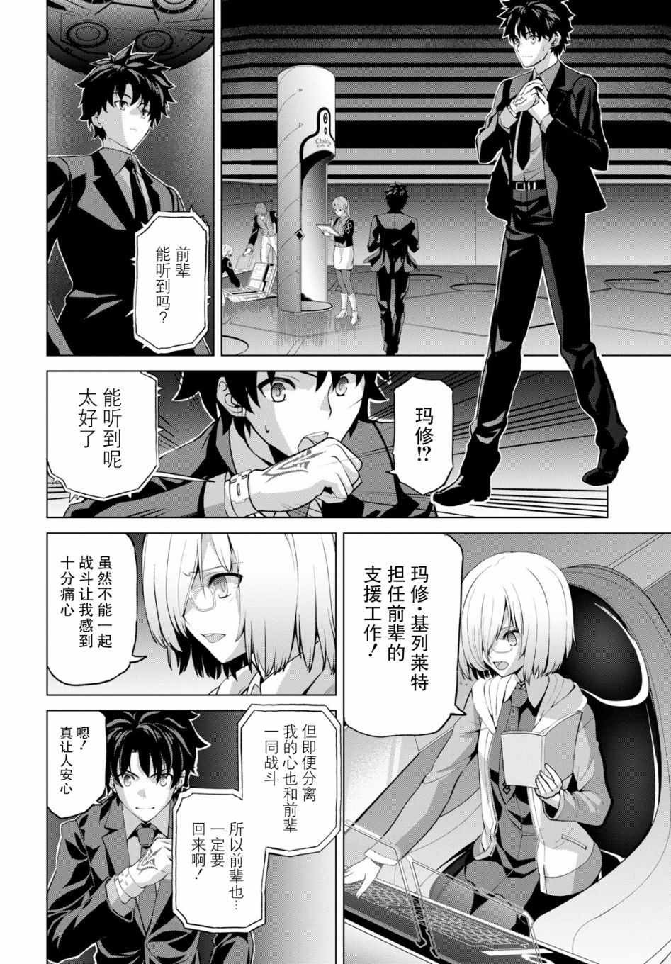 《FGO亚种特异点 恶性隔绝魔境》第1.3话 第12页