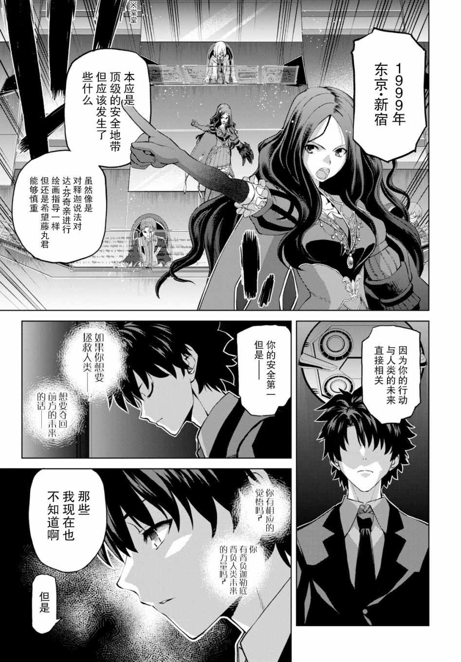 《FGO亚种特异点 恶性隔绝魔境》第1.3话 第13页
