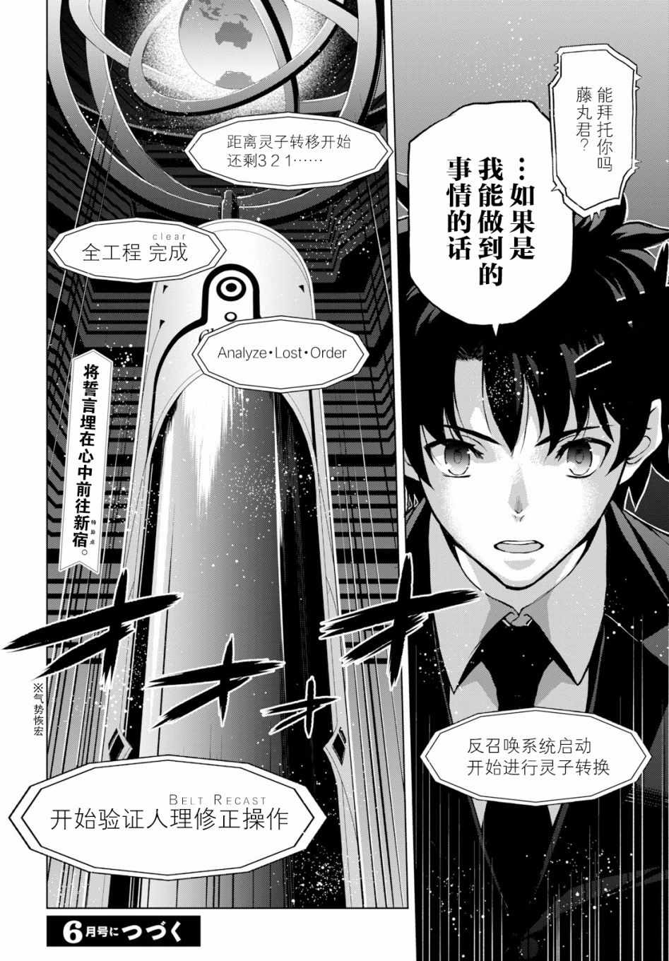 《FGO亚种特异点 恶性隔绝魔境》第1.3话 第14页