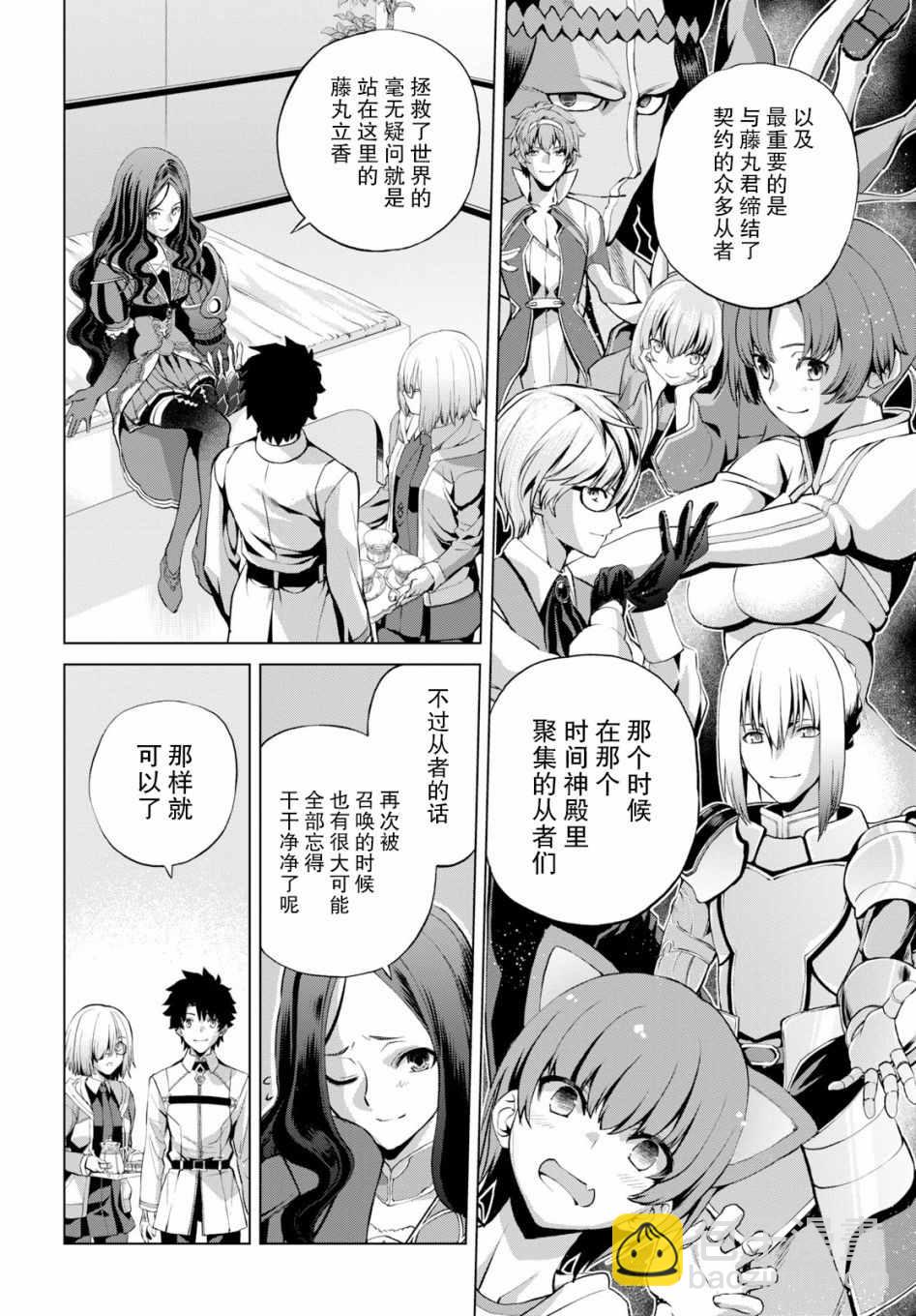 《FGO亚种特异点 恶性隔绝魔境》第1.3话 第2页