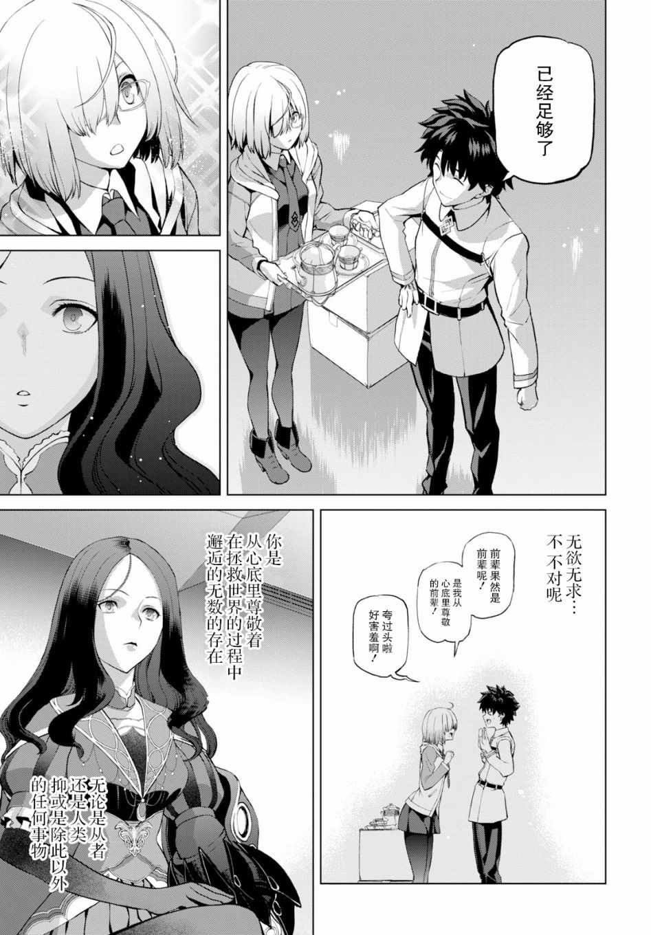 《FGO亚种特异点 恶性隔绝魔境》第1.3话 第3页