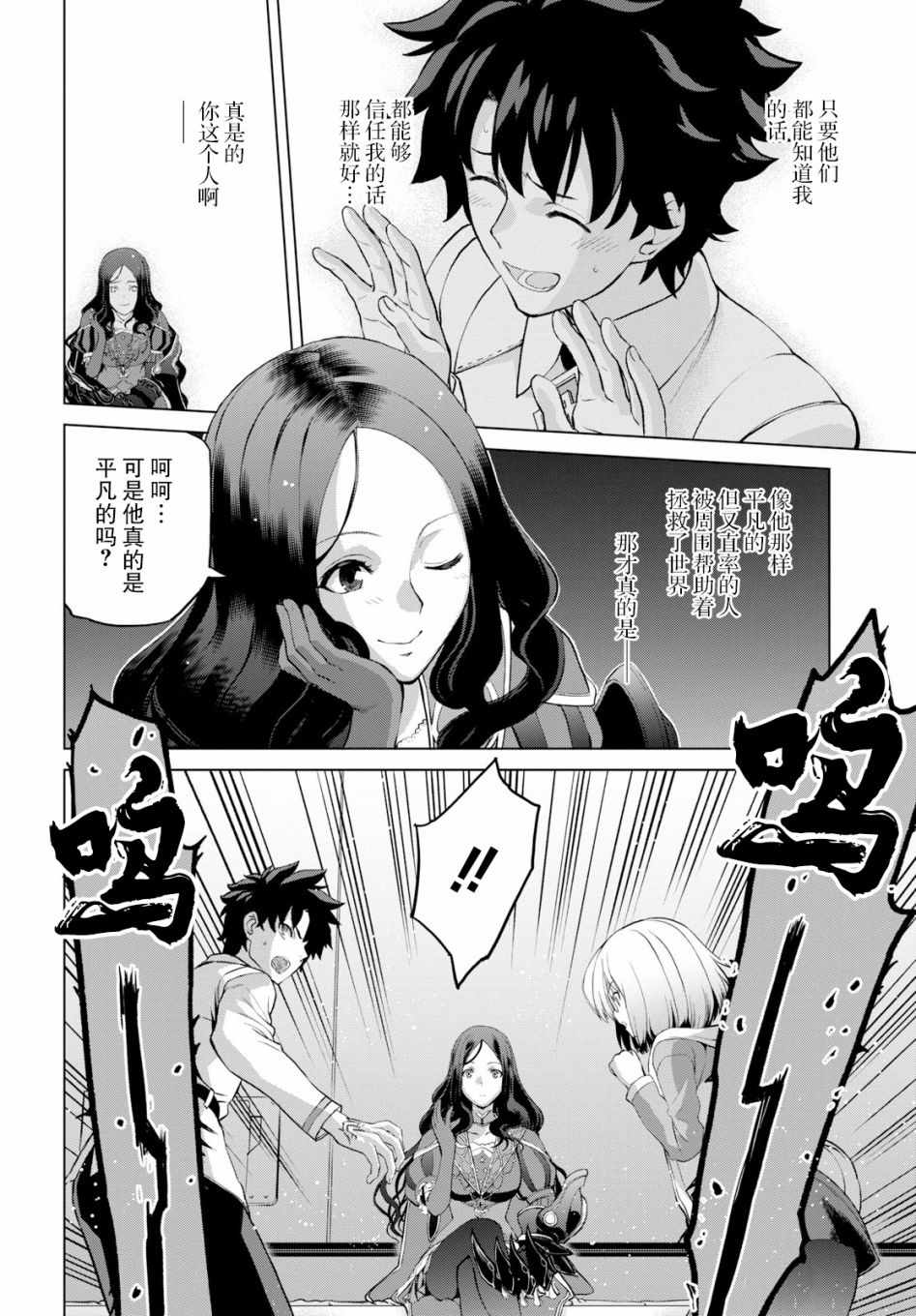 《FGO亚种特异点 恶性隔绝魔境》第1.3话 第4页