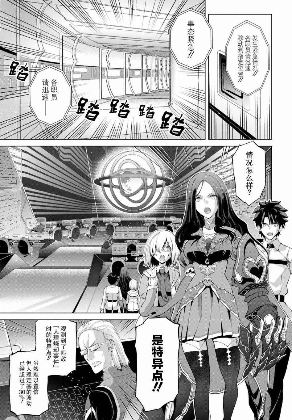 《FGO亚种特异点 恶性隔绝魔境》第1.3话 第5页
