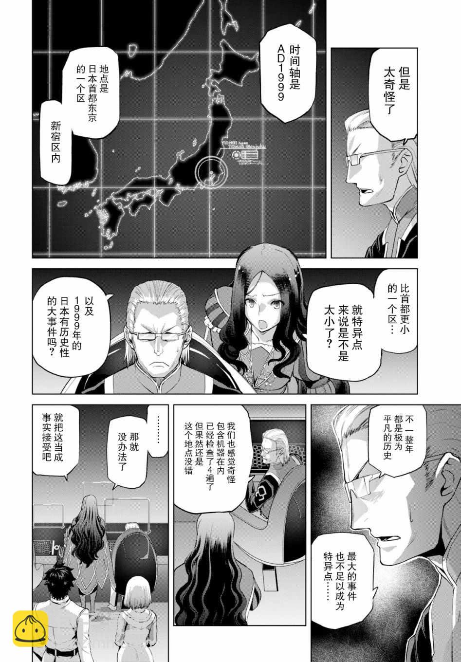 《FGO亚种特异点 恶性隔绝魔境》第1.3话 第6页
