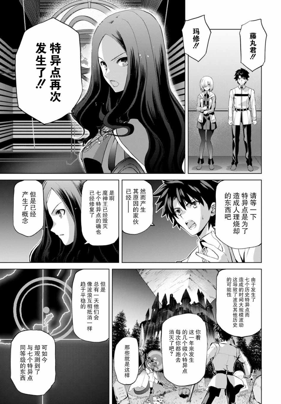 《FGO亚种特异点 恶性隔绝魔境》第1.3话 第7页