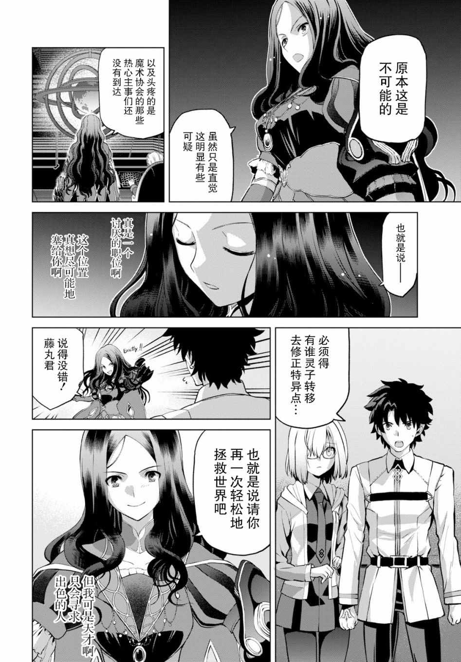 《FGO亚种特异点 恶性隔绝魔境》第1.3话 第8页