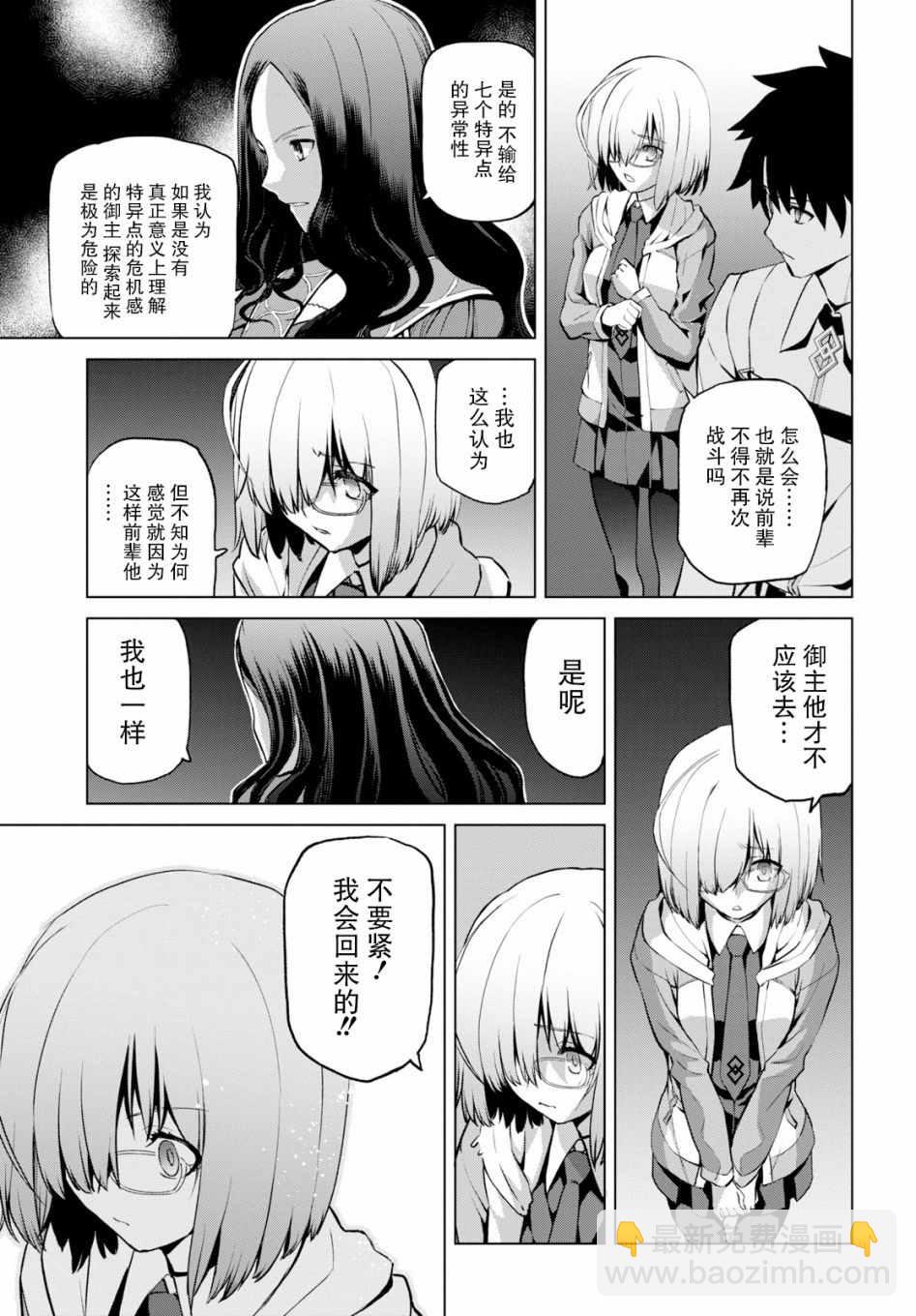 《FGO亚种特异点 恶性隔绝魔境》第1.3话 第9页
