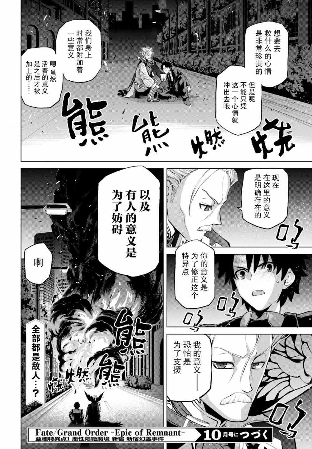 《FGO亚种特异点 恶性隔绝魔境》第3.1话 第10页