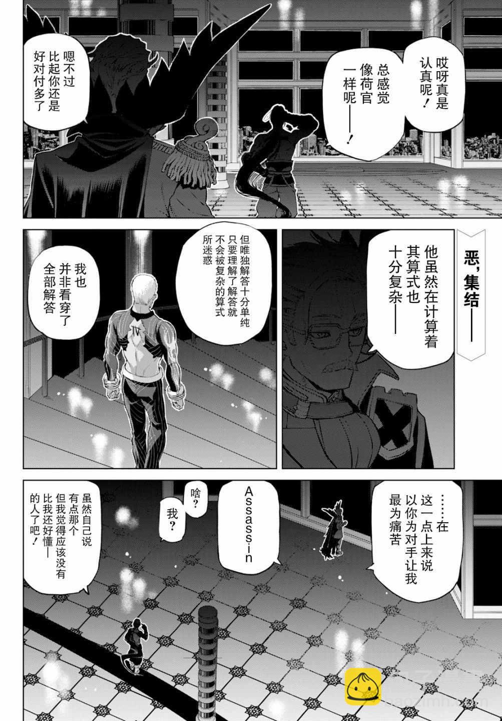 《FGO亚种特异点 恶性隔绝魔境》第3.1话 第2页