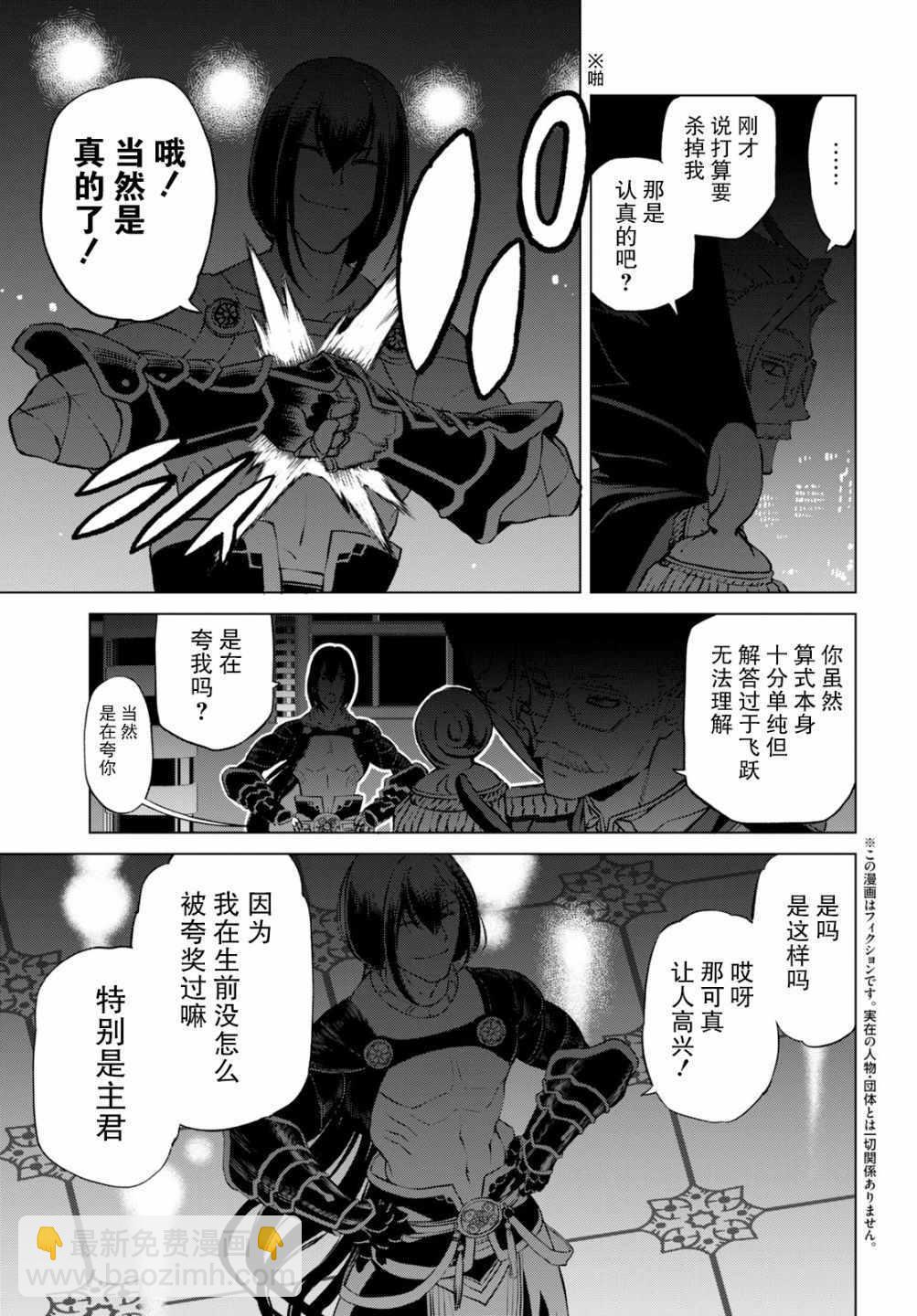 《FGO亚种特异点 恶性隔绝魔境》第3.1话 第3页