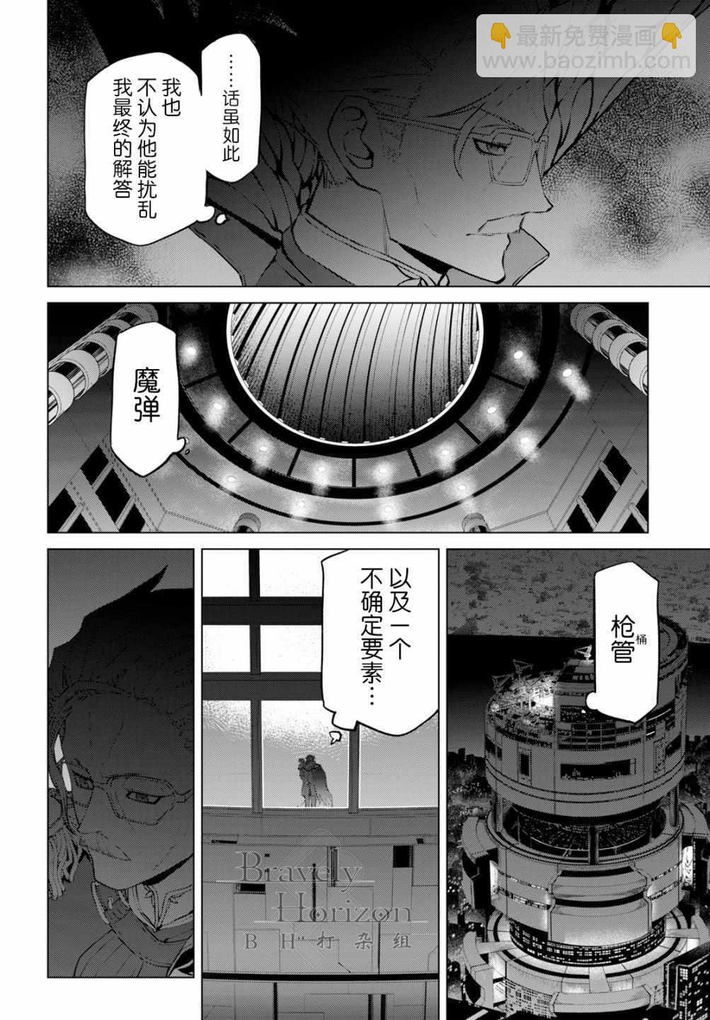 《FGO亚种特异点 恶性隔绝魔境》第3.1话 第4页
