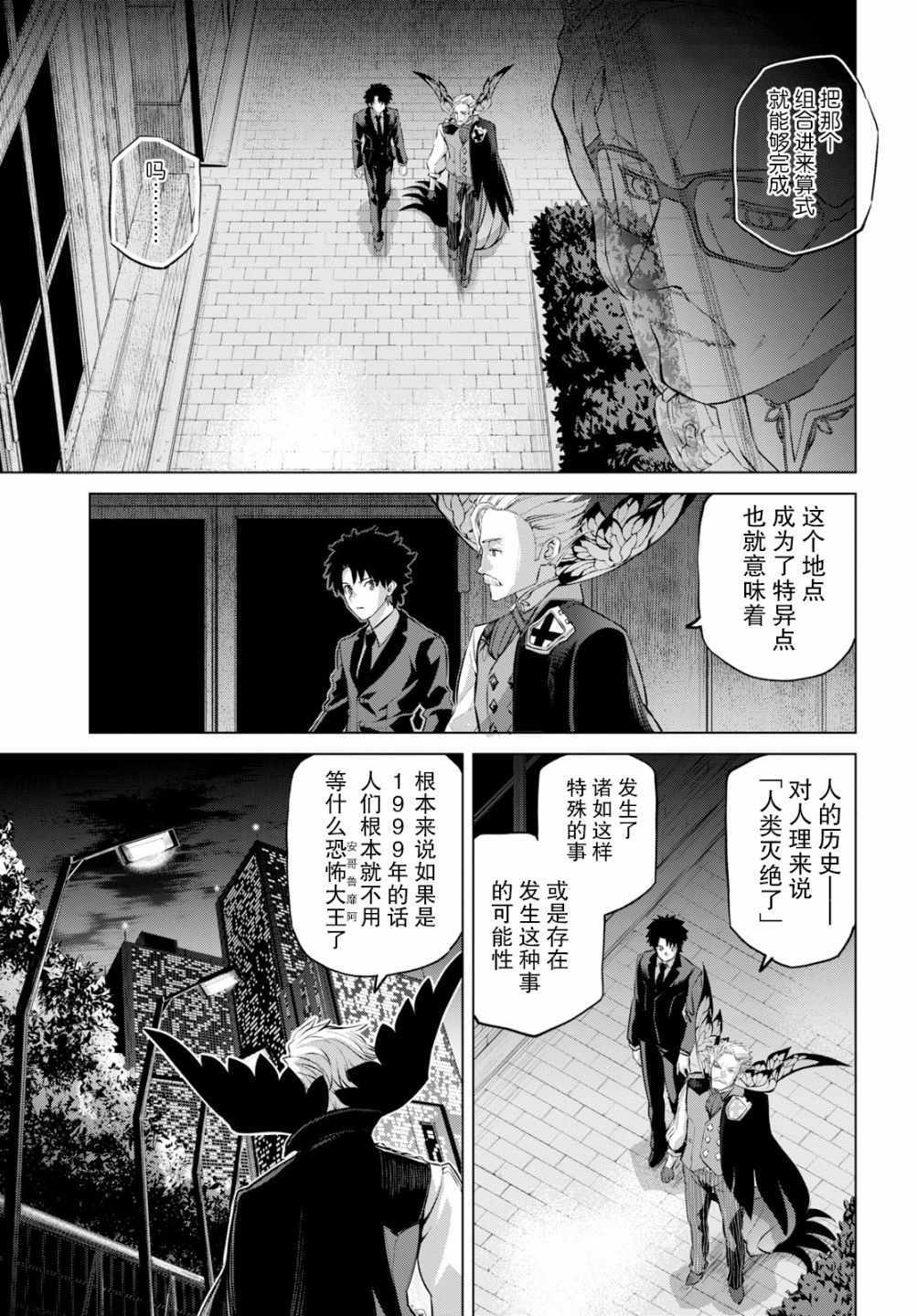 《FGO亚种特异点 恶性隔绝魔境》第3.1话 第5页