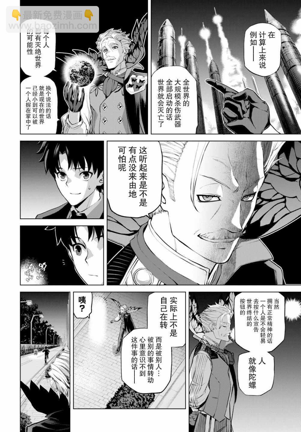 《FGO亚种特异点 恶性隔绝魔境》第3.1话 第6页