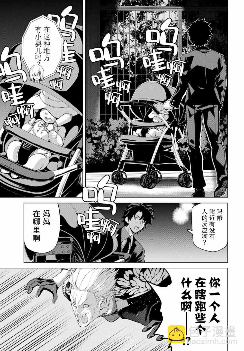 《FGO亚种特异点 恶性隔绝魔境》第3.1话 第7页