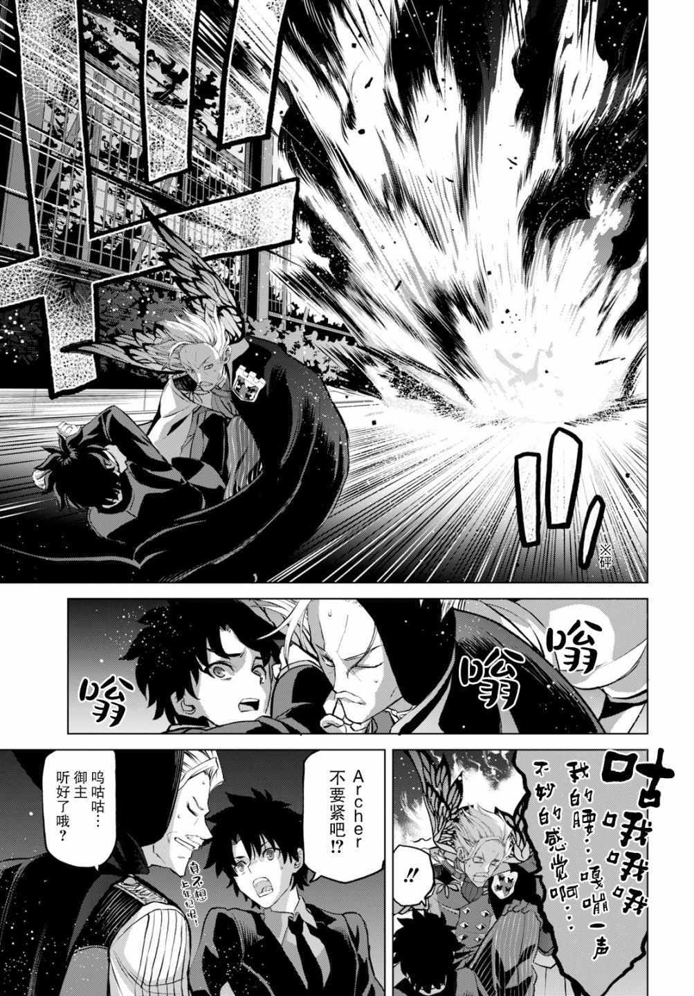 《FGO亚种特异点 恶性隔绝魔境》第3.1话 第9页