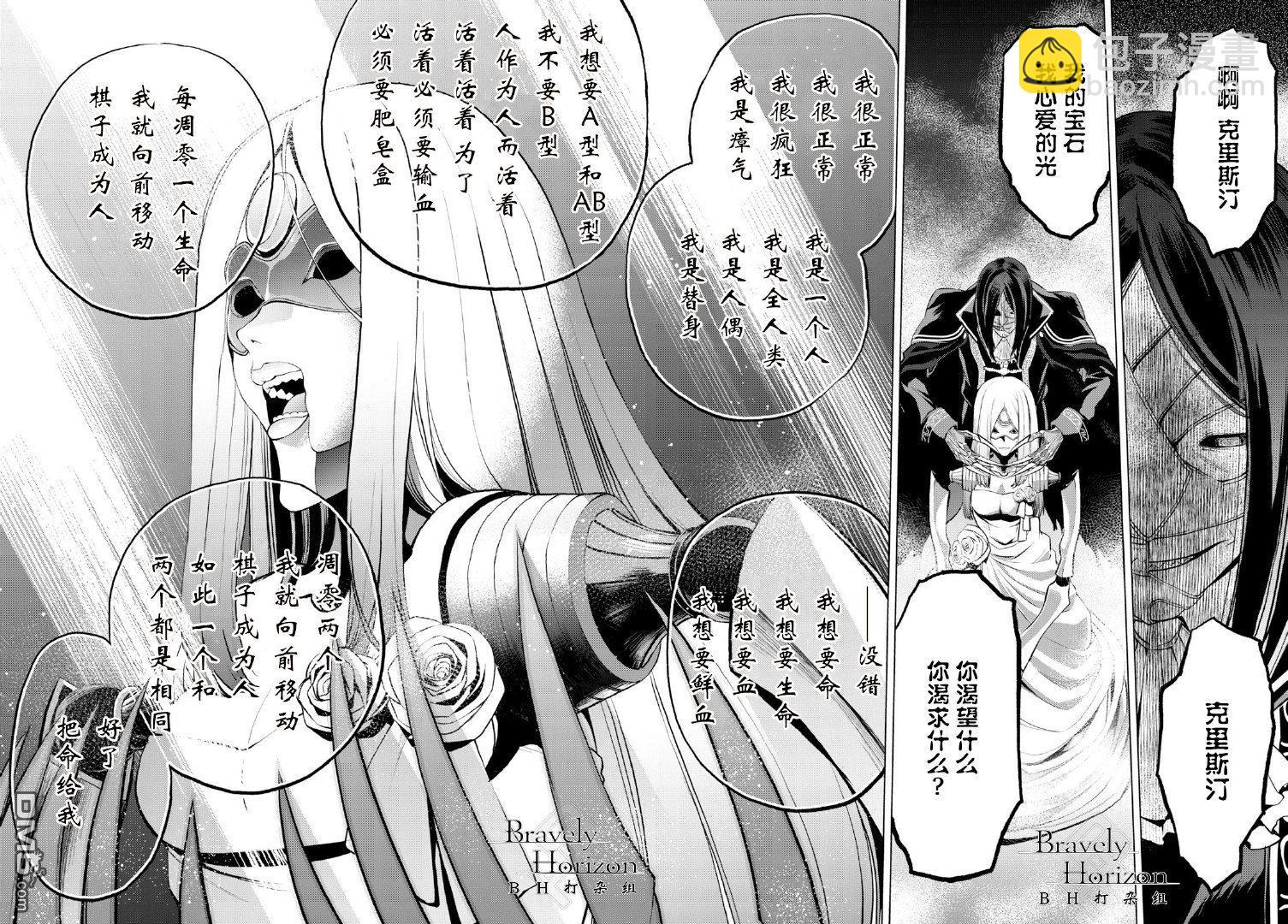 《FGO亚种特异点 恶性隔绝魔境》第3.2话 第3页