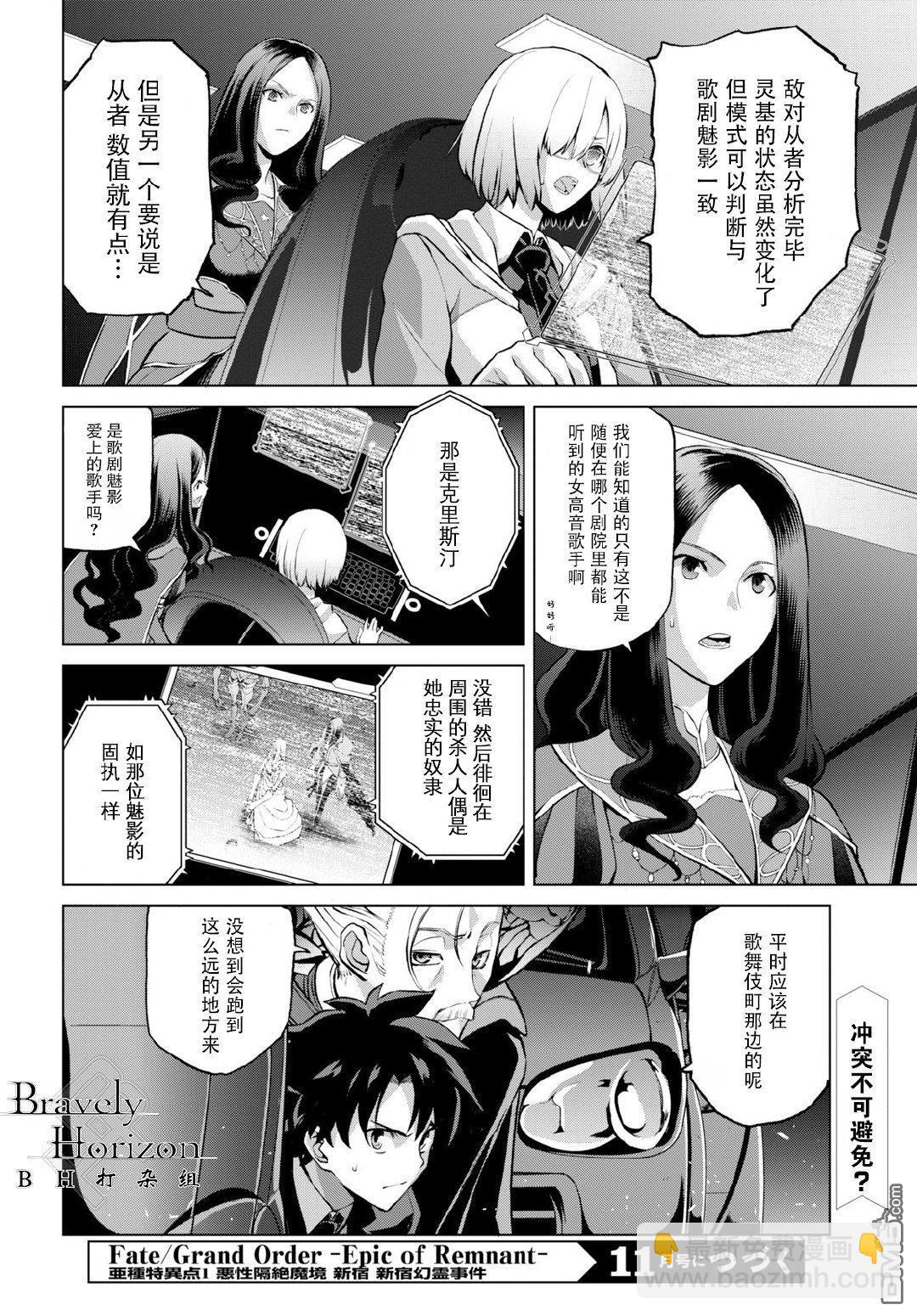 《FGO亚种特异点 恶性隔绝魔境》第3.2话 第4页