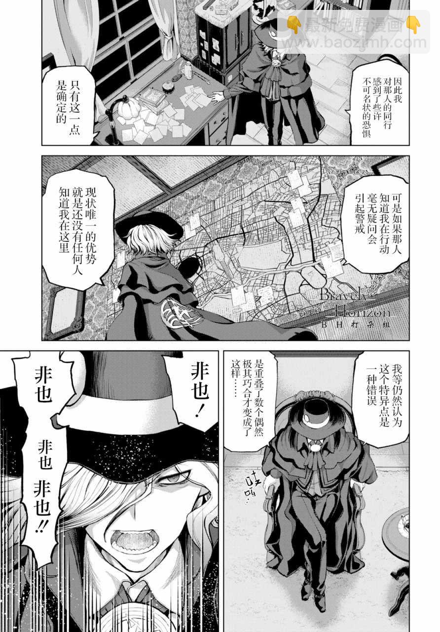 《FGO亚种特异点 恶性隔绝魔境》第2.3话 第11页