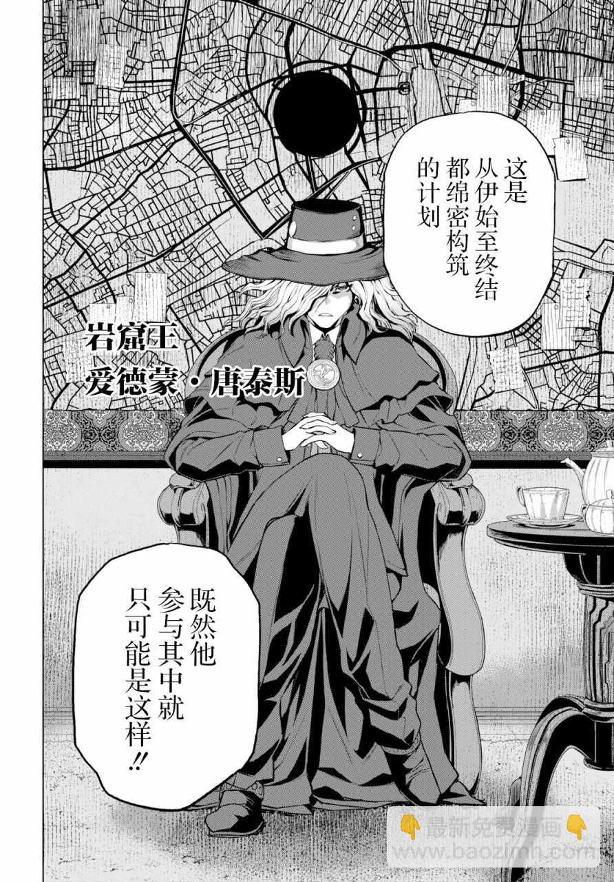 《FGO亚种特异点 恶性隔绝魔境》第2.3话 第12页