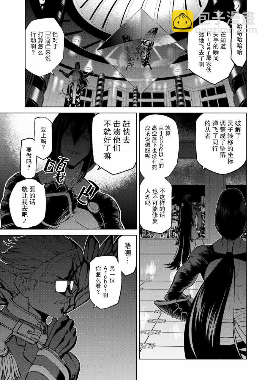 《FGO亚种特异点 恶性隔绝魔境》第2.3话 第13页