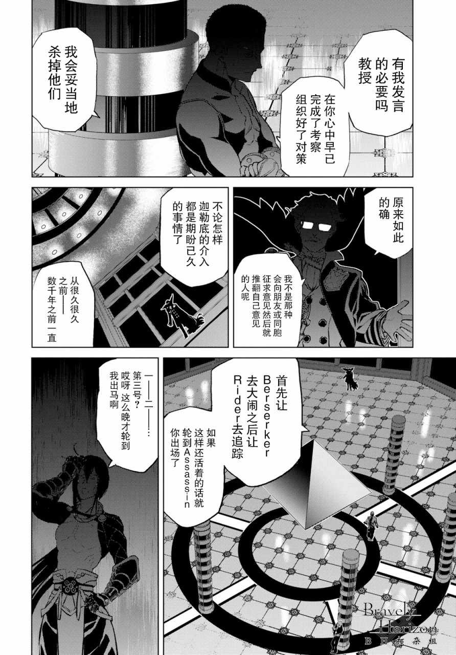 《FGO亚种特异点 恶性隔绝魔境》第2.3话 第14页