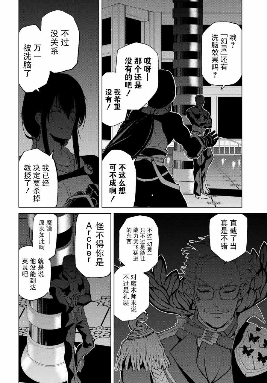 《FGO亚种特异点 恶性隔绝魔境》第2.3话 第16页