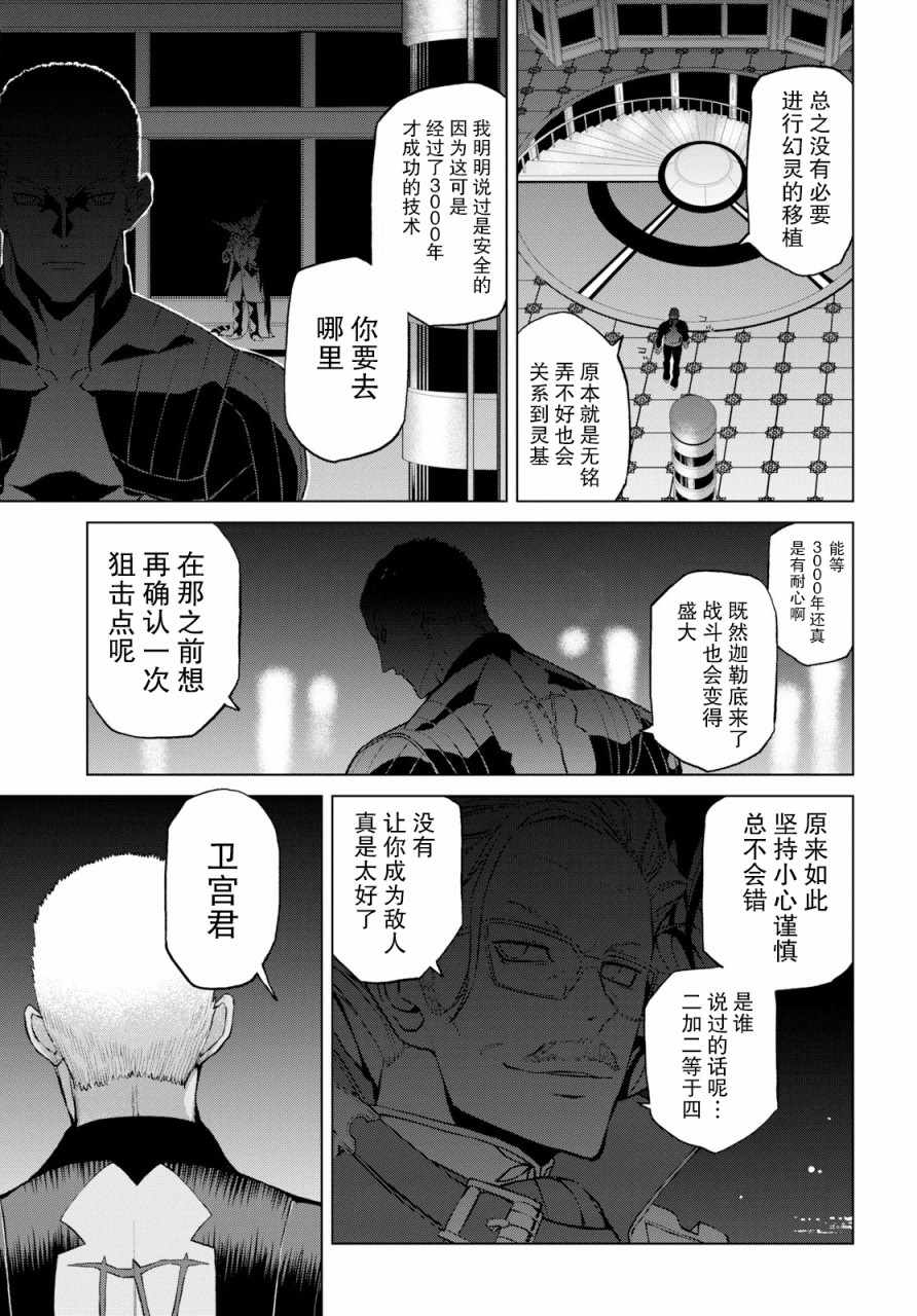 《FGO亚种特异点 恶性隔绝魔境》第2.3话 第17页