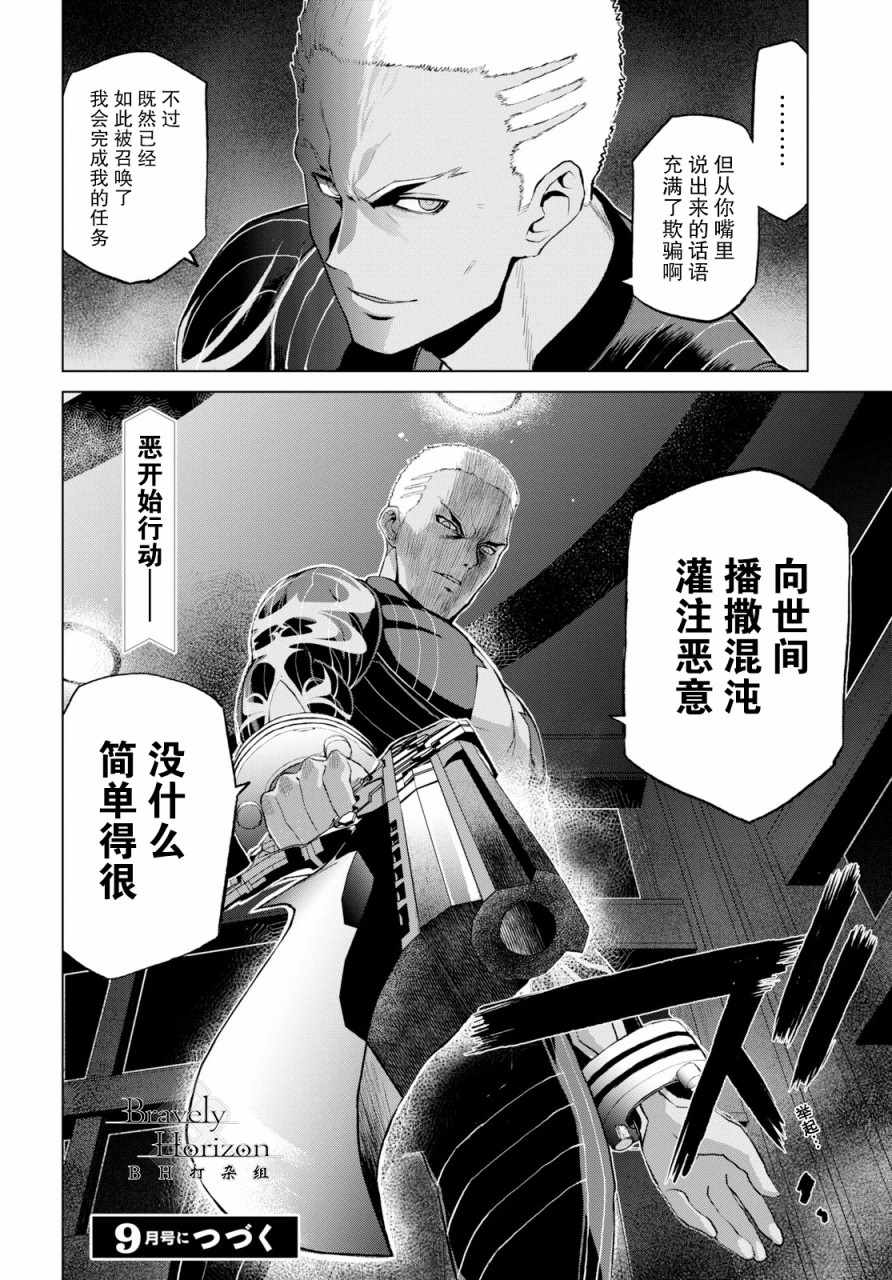 《FGO亚种特异点 恶性隔绝魔境》第2.3话 第18页
