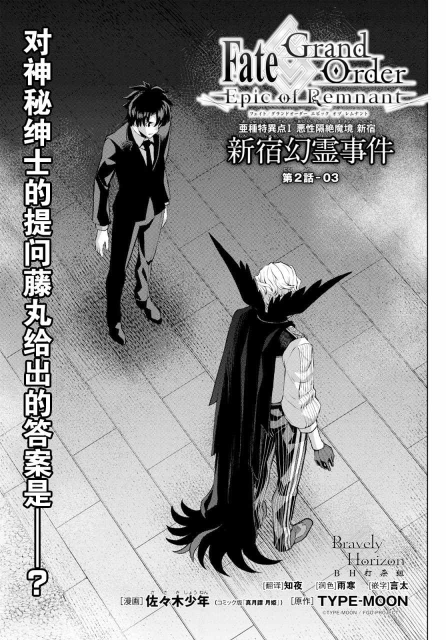 《FGO亚种特异点 恶性隔绝魔境》第2.3话 第1页