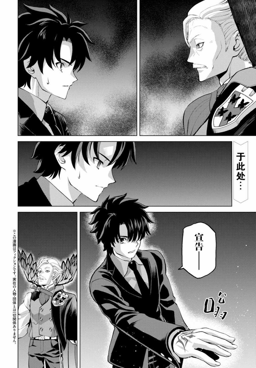 《FGO亚种特异点 恶性隔绝魔境》第2.3话 第2页