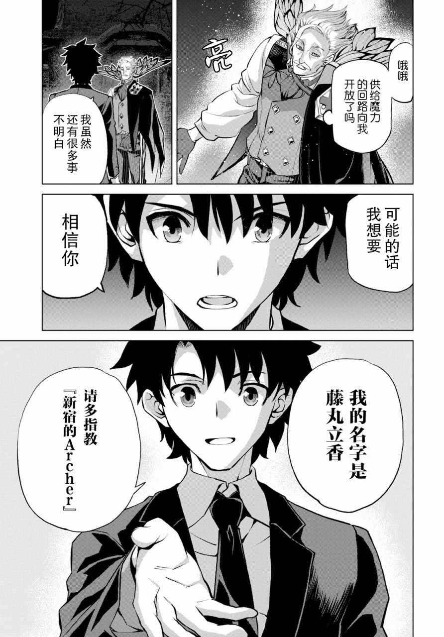 《FGO亚种特异点 恶性隔绝魔境》第2.3话 第3页