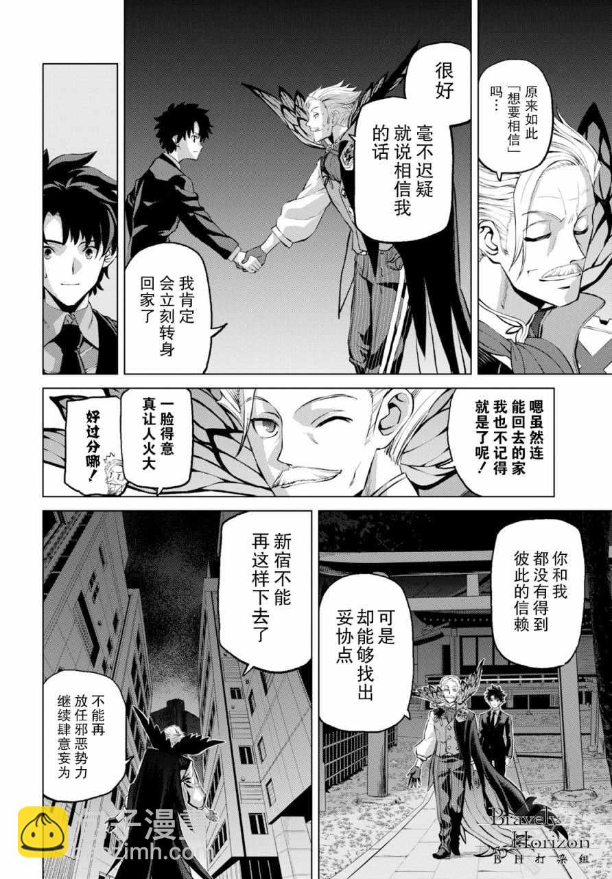 《FGO亚种特异点 恶性隔绝魔境》第2.3话 第4页