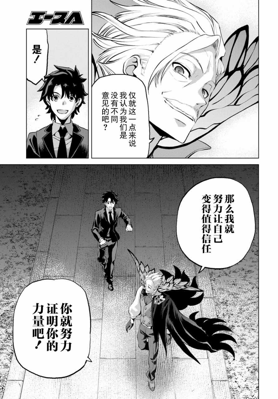 《FGO亚种特异点 恶性隔绝魔境》第2.3话 第5页