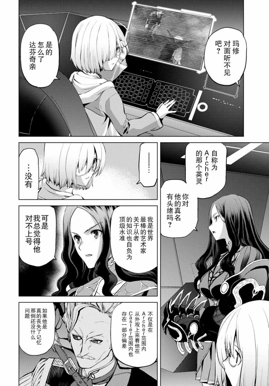 《FGO亚种特异点 恶性隔绝魔境》第2.3话 第6页