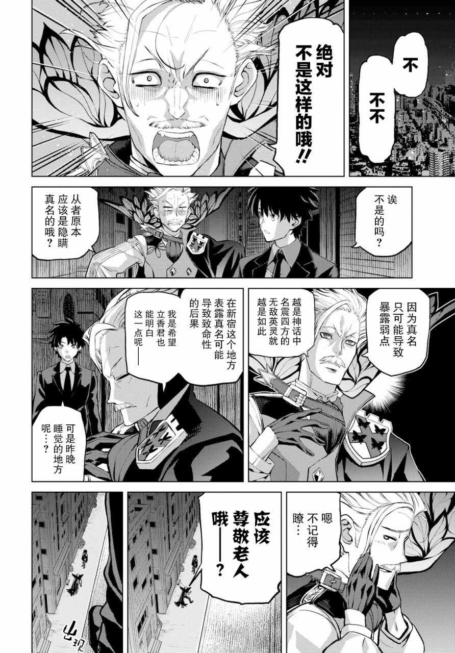 《FGO亚种特异点 恶性隔绝魔境》第2.3话 第8页
