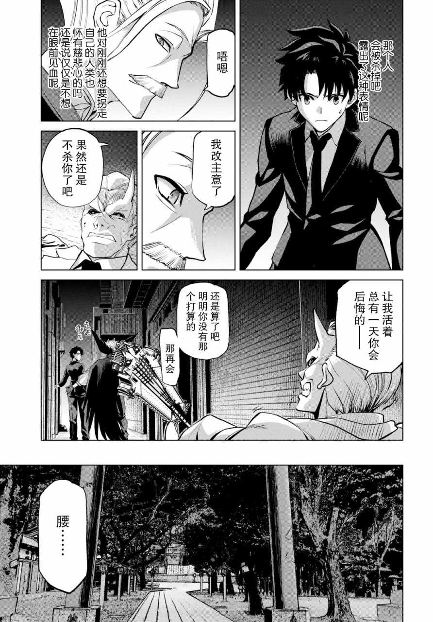 《FGO亚种特异点 恶性隔绝魔境》第2.2话 第13页