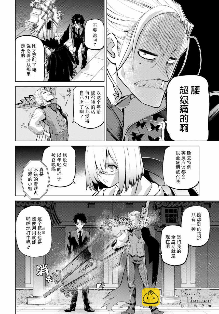 《FGO亚种特异点 恶性隔绝魔境》第2.2话 第14页