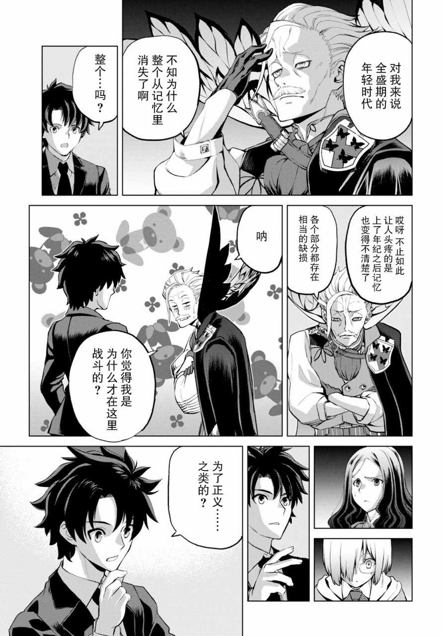 《FGO亚种特异点 恶性隔绝魔境》第2.2话 第15页