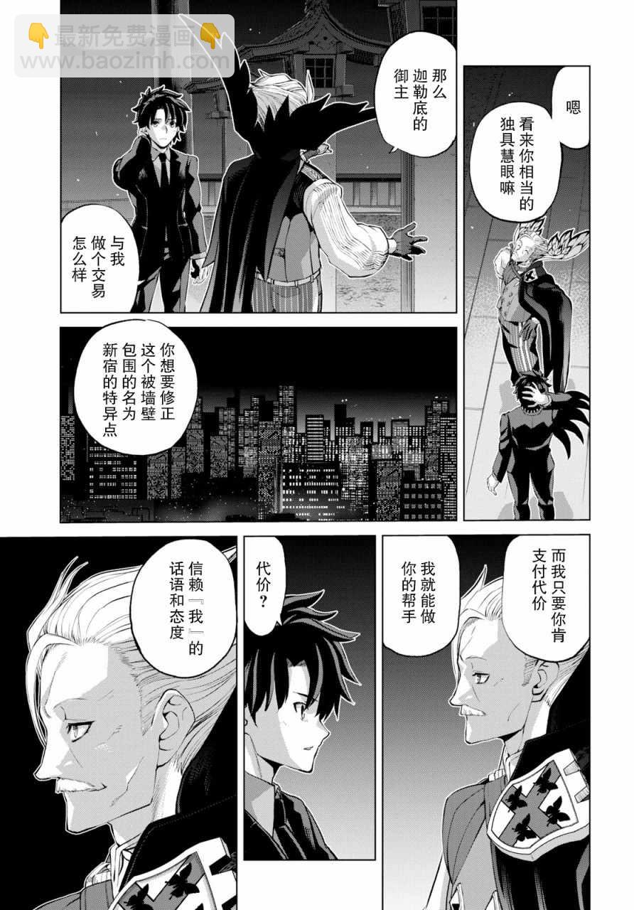 《FGO亚种特异点 恶性隔绝魔境》第2.2话 第17页