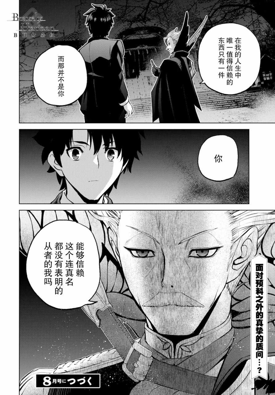 《FGO亚种特异点 恶性隔绝魔境》第2.2话 第18页