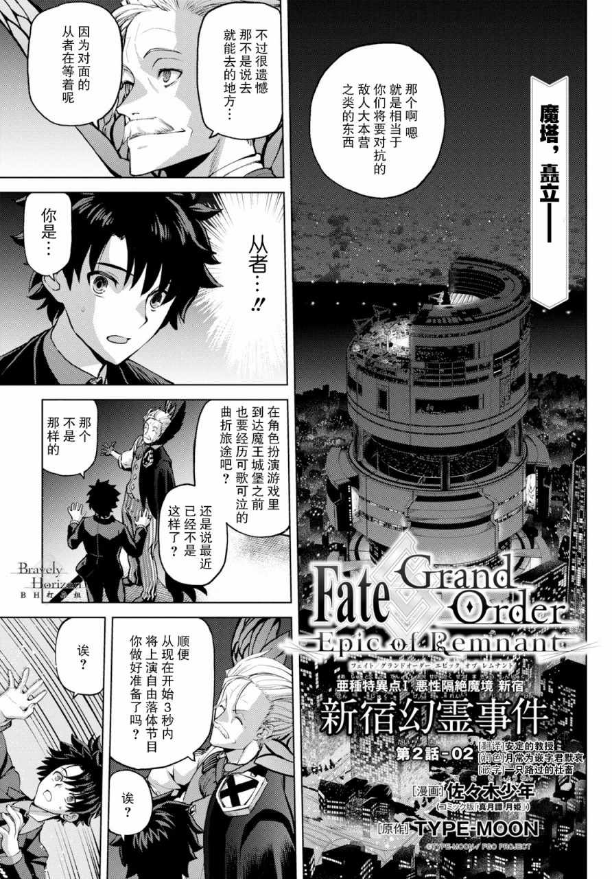 《FGO亚种特异点 恶性隔绝魔境》第2.2话 第1页