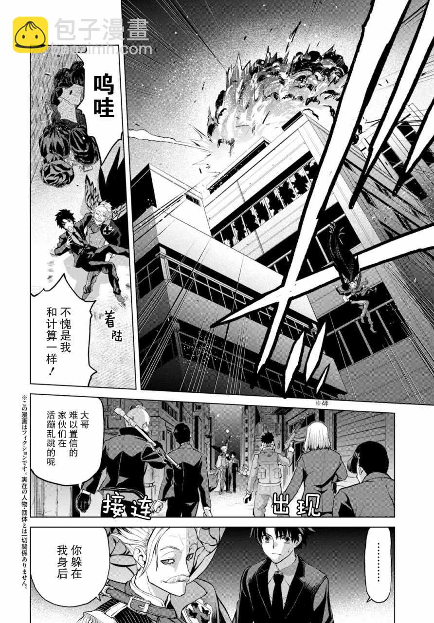 《FGO亚种特异点 恶性隔绝魔境》第2.2话 第2页