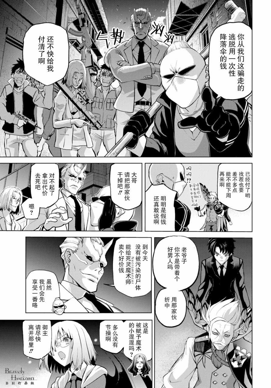 《FGO亚种特异点 恶性隔绝魔境》第2.2话 第3页