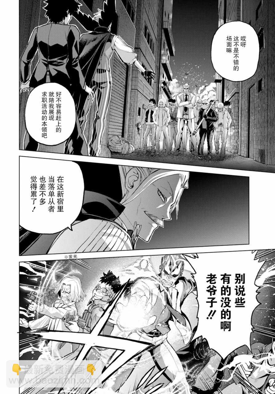 《FGO亚种特异点 恶性隔绝魔境》第2.2话 第4页