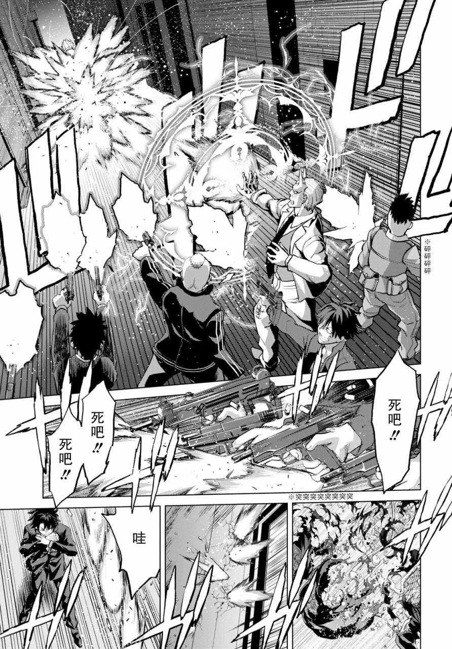 《FGO亚种特异点 恶性隔绝魔境》第2.2话 第5页