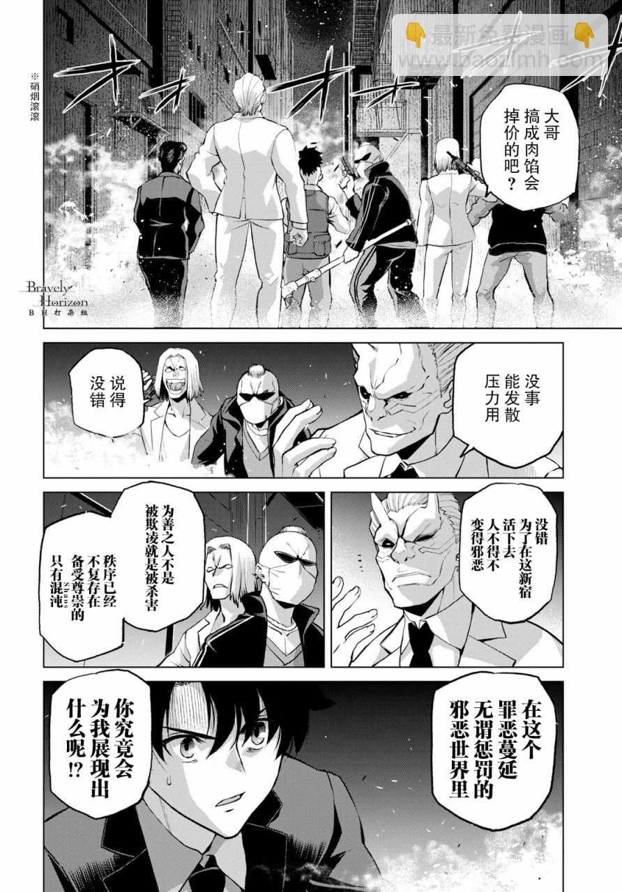 《FGO亚种特异点 恶性隔绝魔境》第2.2话 第6页