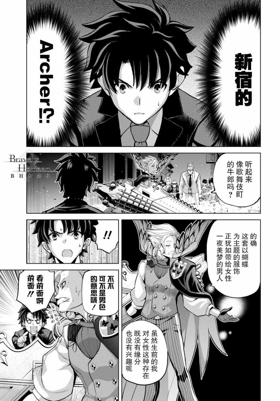 《FGO亚种特异点 恶性隔绝魔境》第2.2话 第9页