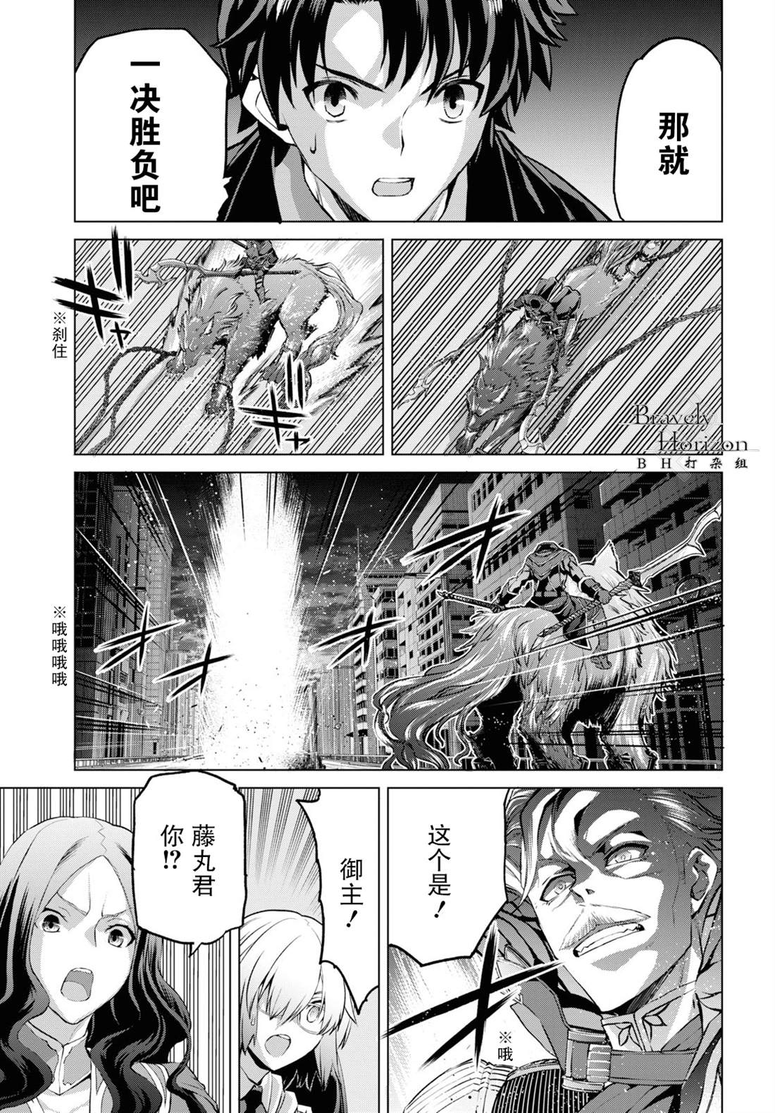 《FGO亚种特异点 恶性隔绝魔境》第4.2话 第10页